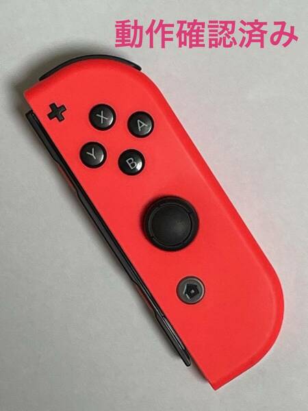 ★★動作確認済み★★ジョイコン ネオンレッドR右のみ ニンテンドースイッチ Joy-Con (R) Nintendo Switch