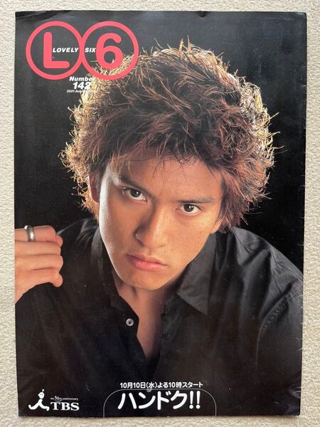 TBS 武田鉄矢 斉藤祥太 本仮屋ユイカ 佐藤貴広 高松いく 増田貴久 平愛梨 上戸彩 中尾明慶 東新良和 竹内結子 田中直樹