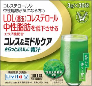 リビタ(Livita)大正製薬 機能性表示食品 コレス&ミドルケア さらっとおいしい青汁 30袋/大麦若葉青汁(国産)/コレステロ