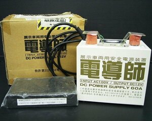 { Ozeki pawnshop }CoCoLo here ro exhibition vehicle for safety power supply equipment electro- ..MJ-21 AC100V-DC12V DC converter battery type used 