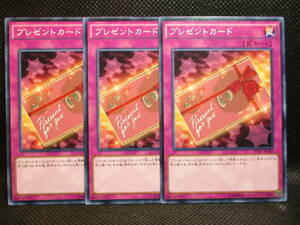 PK3★遊戯王 プレゼントカード INOV-JP080 ノーマルレア3枚セット 即決800円★美品