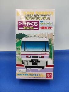 ★送料無料 美品 即決有★ バンダイ Bトレインショーティー Bトレ 381系 スーパーやくも 4両セット