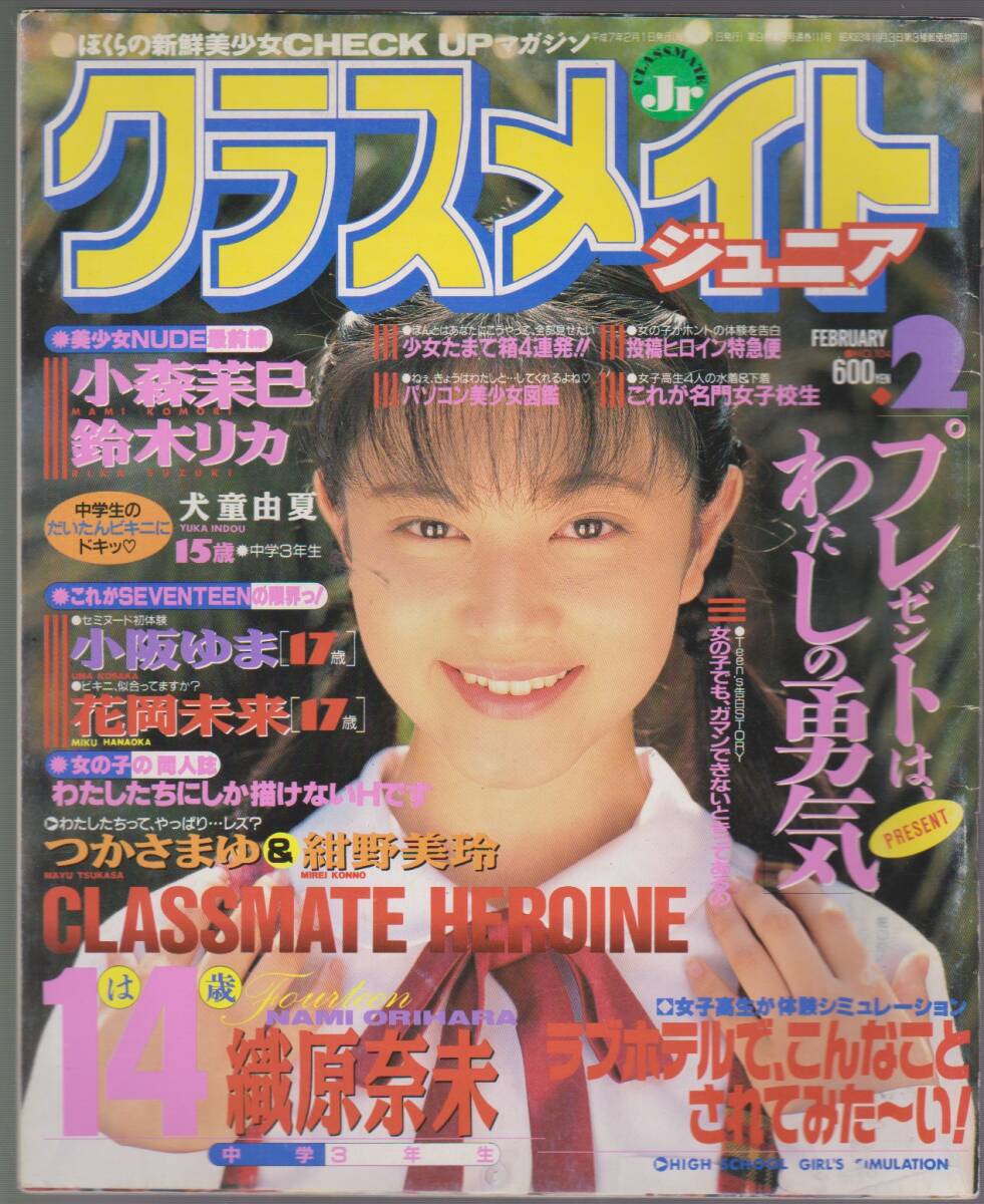Yahoo!オークション -「クラスメイトジュニア 1995」(アート、エンターテインメント) (雑誌)の落札相場・落札価格 Yahoo!オークション -「クラスメイトジュニア 1995」(アート、エンターテインメント) (雑誌)の落札相場・落札価格