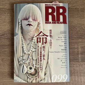 rock and read 99 真天地開闢集団ジグザグ　命