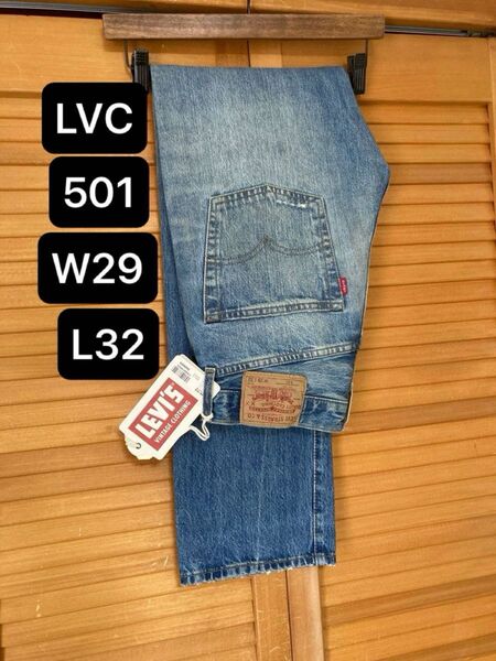 新品 LVC 501 W29 L32 セルビッジ リーバイス