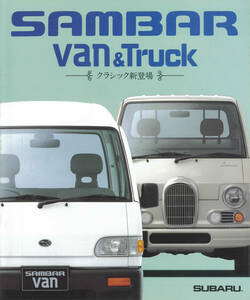  Subaru Sambar van * truck catalog 97 year 6 month 