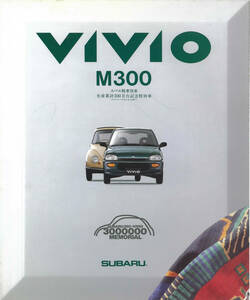  Subaru Vivio M300 catalog 95 year 6 month 
