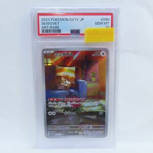 088s【PSA10】ポケモンカード ホシガリス SV1V 090/078 AR 鑑定品