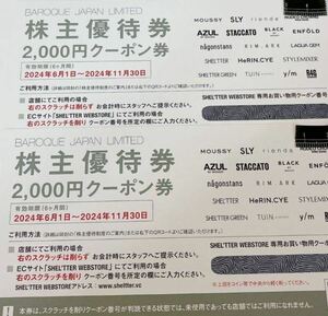 送料無料 最新 バロックジャパンリミテッド 株主優待券2枚　（4000円分）