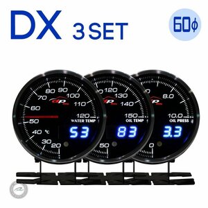 水温計 油温計 油圧計 DX 60Φ デポレーシング deporacing 3連 ホワイト/アンバーレッド/ブルーLED ワーニング ピークホールド付き1年