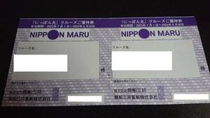 株主優待☆商船三井☆株主優待☆客船「にっぽん丸」クルーズ優待券　有効期限 2024年6月30日☆クルーズ☆NIPPON MARU クルーズ船 チケット