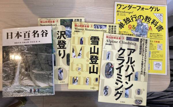 日本100名谷 沢登り 雪山登山 アルパインクライミング ワンダーフォーゲル