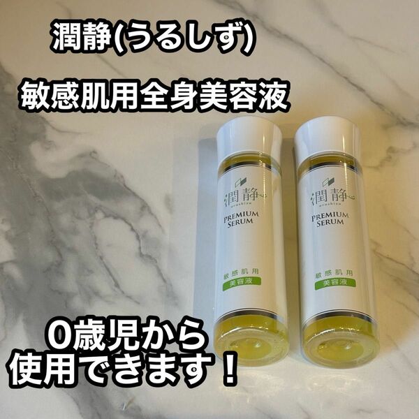 イワキ 潤静敏感肌用全身美容液 150ml 2本セット