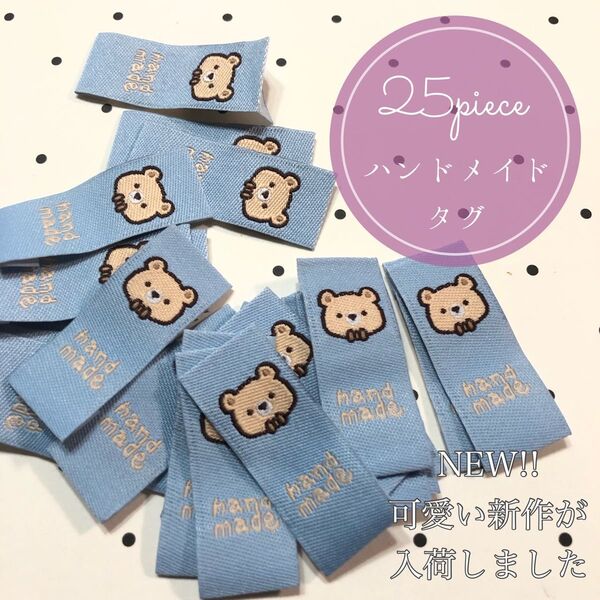 25枚 ハンドメイド 布ダグ 刺繍 織りタグ くま ポップ 韓国