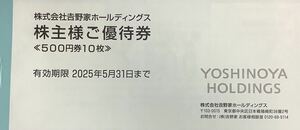  Yoshino дом Hanamaru . какой какой акционер гостеприимство 500 иен талон 10 листов следующий год 5 месяц до конца использование возможность 