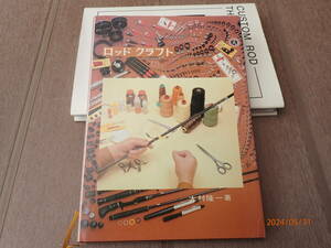  rod * craft large .. one work 166 page Showa era 55 year 