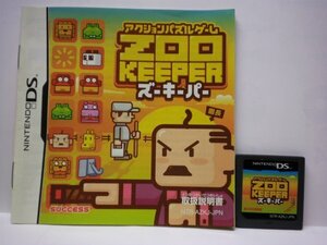DS ZOO KEEPER ズーキーパー (ソフトのみ+説明書付)