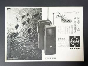 y46 トランシーバ ナショナル 松下電器産業 昭和レトロ チラシ　カタログ　パンフレット　白物家電　1960-70年代