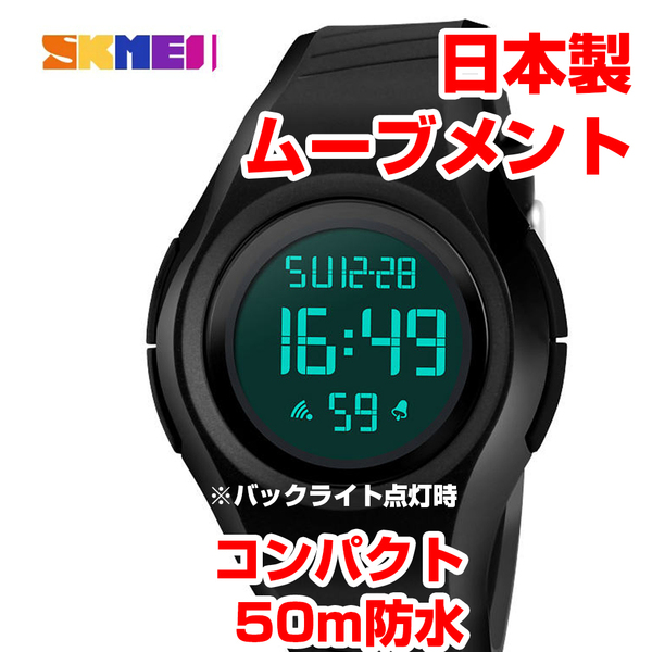50m防水軽量コンパクトスポーツウォッチ デジタル腕時計 日本製ムーブメント メンズ、レディース ジョギング 水泳 ブラック黒69