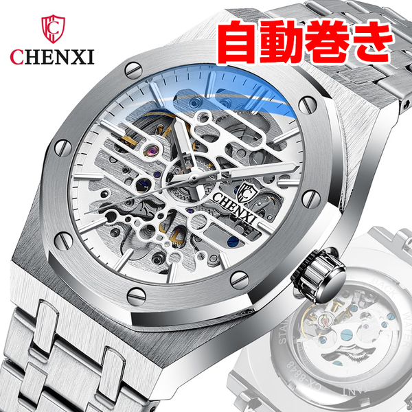 CHENXI社メンズ腕時計 自動巻き オクタゴン ホワイト白 ステンレス (オーデマピゲではありません)