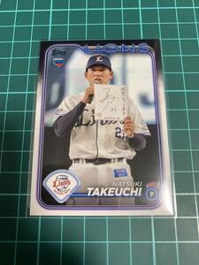 TOPPS2024 NPB 176 埼玉西武ライオンズ　武内夏暉