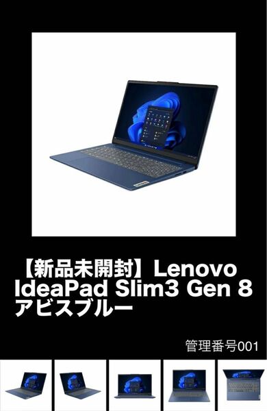 【新品未開封】Lenovo IdeaPad Slim3 Gen 8 アビスブルー 82XQ005MJP/15.6型