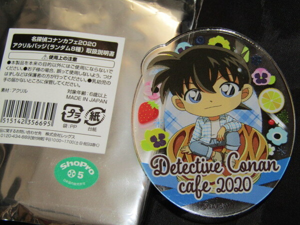 送料無料 名探偵コナン コナンカフェ 2020 工藤新一 アクリルバッジ