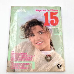 中三時代 12月号 昭和58年(1983年) 田原俊彦 / 早見優 / 松山千春 他【J312-111#YP60】