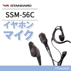  Yaesu wireless SSM-56C small size tiepin Mike + earphone 