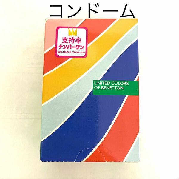 コンドーム オカモトベネトン ゴム 避妊具