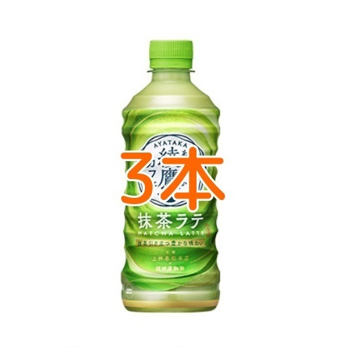 綾鷹カフェ③ 抹茶ラテ 440ml 3本