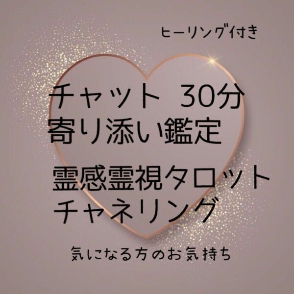 霊感霊視タロット　チャネリングにて気になる方のお気持ち覗いてみませんか。チャネリングしながら潜在意識の波動を結んでいきます