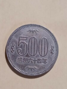 500円　白銅貨昭和64年