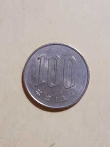 100円　白銅貨　平成13年