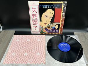 ２６９５　レコード　ＬＰ　矢野顕子/JAPANESE GIRL/PHILIPS FW5012