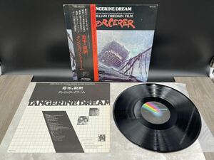２８０５　レコード　ＬＰ　【TANGERINE DREAM】SORCERER タンジェリン ドリーム 恐怖の報酬 サウンドトラック サントラ 
