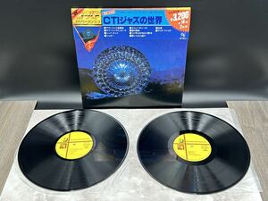 ２８１３　レコード　２ＬＰ　CTIジャズの世界 Wゴールドスーパーディスク