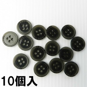 [10個入]グレー系ボタン/15mm/4穴/スーツやジャケットの袖口・カーディガンに最適-IX1012-15-GY-012