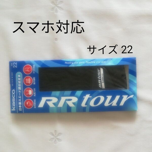 RR TOUR RR-1015 左手用(右利き用)
