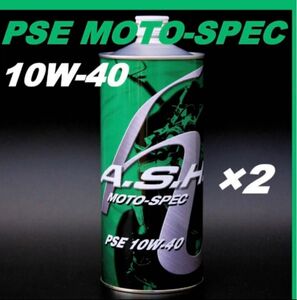 アッシュ オイル PSE MOTO-SPEC 10W-40 【1L×2本】 ASH