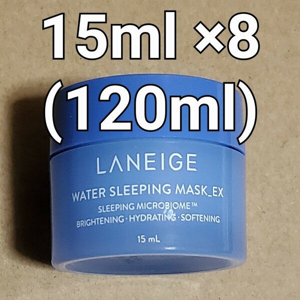 LANEIGE ラネージュ ウォーター スリーピング マスク 15ml ×8個