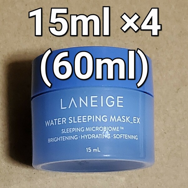 LANEIGE ラネージュ ウォーター スリーピング マスク 15ml ×4個