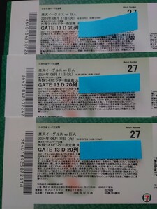 [ regular price and downward ]6/11* Rakuten vs... person * out . visitor seat *3 ream number *