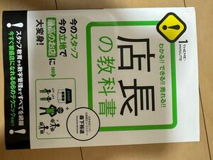 店長の教科書