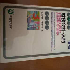 財務会計、入門本