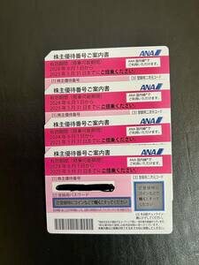 コード通知のみ ANA 全日空株主優待券　株主割引券 【有効期限:2025年5月31日】　ANA株主優待券1ー3枚バラ売りです。