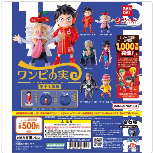 ワンピの実 第十七海戦 ウープ・ストラップ