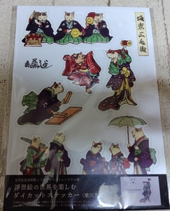 歌川芳藤　太田美術館×フェリシモ　浮世絵ダイカットステッカー２枚セット　（猫）