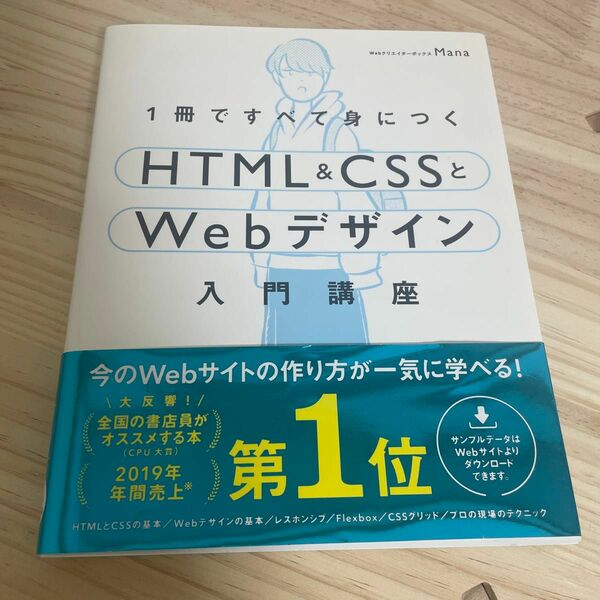 HTML & CSSとWebデザイン入門講座