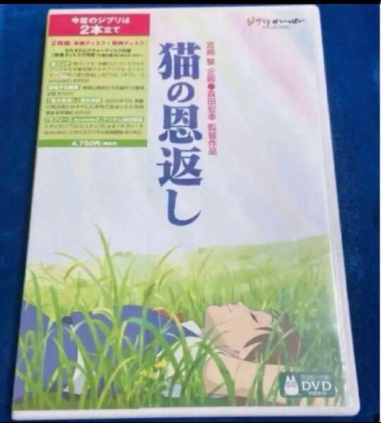 DVD。フォロー100円引きします。100円引の価格の相談受けます。商品説明にお得情報!ジブリ 猫の恩返し